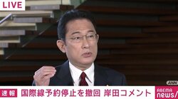 「予約の空き状況をしっかり考慮してきめ細かく対応していくこととした」国際線の予約停止要請の撤回について岸田総理