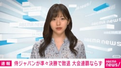 侍ジャパンが準々決勝で敗退 大会連覇ならず