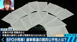 いよいよ解散総選挙へ！テレビ報道の“質的公平性”は実現できるのか!?