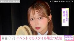 “水着姿が話題”辻󠄀希美の長女・希空（17）、イベントでのスタイル際立つ衣装公開「可愛すぎた！」