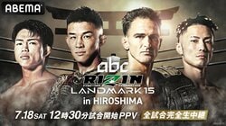 RIZIN LANDMARK 15 in HIROSHIMA（ライジン ランドマーク15 広島）対戦カード・大会情報・試合速報