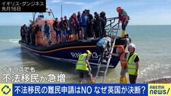 “不法移民をルワンダへ” イギリスが苦渋の制限策？ 「“なんとか仲良くできる”を超えた」 日本の進むべき道は