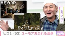 DIYした自宅が“ホテルみたい”と話題・ヒロシ（53）、ユーモアあふれる食卓に反響「添え物が豪華」「センスがありまくりです！」