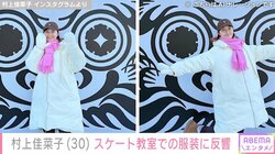 ビキニ姿が話題・村上佳菜子、スケート教室でのお気に入りコーデ披露「がんばれ、自分!!!」