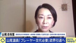 「“一生政治家”という人たちだけが永田町にいると、政治って良くならないなと感じた」政界引退を表明の山尾志桜里議員が生番組で胸中