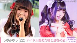 “ロリ顔Fカップ”アイドル・うゆみゆう、学生時と現在の姿を公開 「マジで尊敬するしすごいと思う」と反響続々