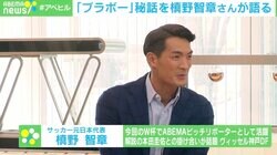 「僕以外の人だったら引き出せなかった」槙野智章が話題の『ブラボー！』秘話を明かす