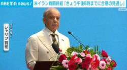 米イランの停戦「24時間以内」合意の見通し