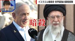 「殺られる前に殺れ」ハメネイ師も狙っていた？世界最強の諜報部隊とは？イスラエルの暗殺史