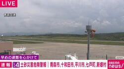 青森・青森市 十和田市 平川市 七戸町 新郷村に「レベル4土砂災害危険警報」発表