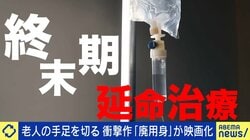 “死ぬな”は“死ね”よりも残酷…「廃用身」の原作者・久坂部羊がそう言い切るワケ 終末期の延命治療を考える