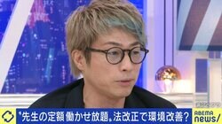 田村淳「文科省も把握してるならなぜ動かないのか」 公立教員の“定額働かせ放題”問題、給特法の改正だけでは解決しない現状も？