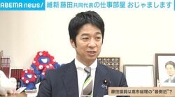 「今、高市総理に一番近い議員は維新・藤田共同代表では？」ストレートな質問に藤田氏否定も「最終最後、とことんズタボロになったとしても…」高市総理への思い語る