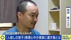 「お風呂に沈めようとした子どもが私を見てにっこり笑い、それが希望に変わった」 親子心中しかけた母の胸中 「人殺しの息子」と言われた遺族の苦悩