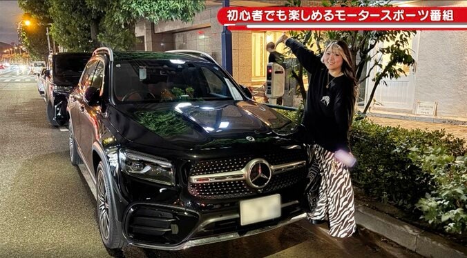 ぱーてぃーちゃん・金子きょんちぃ、即決ガチ購入の“高級愛車”を披露「700万円！？」「中すごい！」共演者も驚き 2枚目