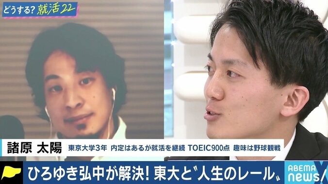 就活で感じる“レール上の人生” 東大生の悩みにひろゆき氏「入り方がレールというのは全然問題ない」 #アベマ就活特番 2枚目