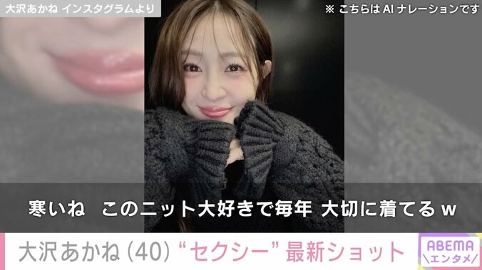 【写真・画像】大沢あかね　2枚目