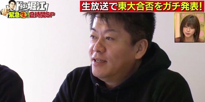 堀江貴文、東京大学二次試験に不合格　「1カ月で受かる」実現ならず 1枚目