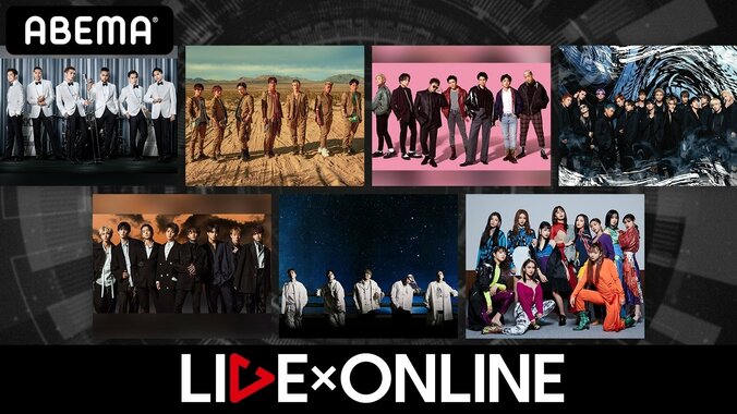 LDHの新たなライブ・エンターテインメント有料配信ライブ『LIVE×ONLINE』、ABEMAにて7日間連続で独占生配信決定 1枚目