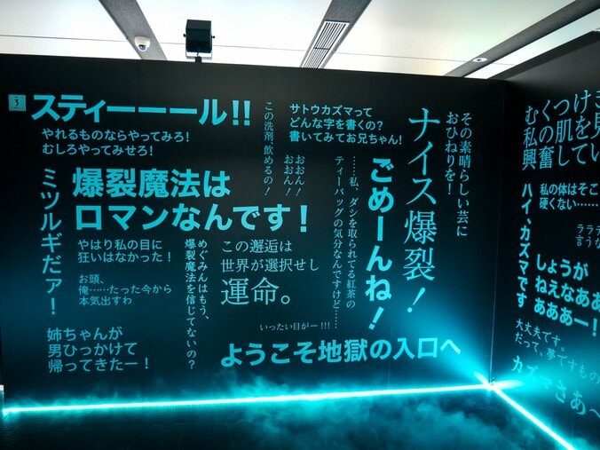 【写真・画像】カズマたちの10年の歩みを振り返ろう！爆裂魔法も体感できる『このすば』展レポート　3枚目