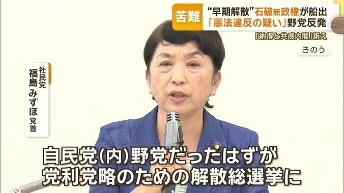 社民党　福島みずほ党首