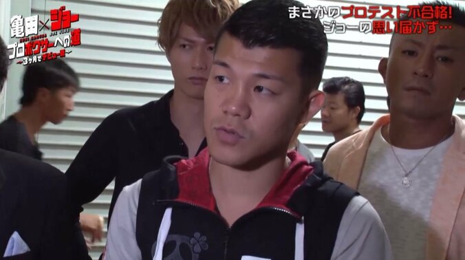 亀田興毅氏、教え子YouTuberジョーがボクシング・プロテストで不合格「自分の力不足です」 1枚目