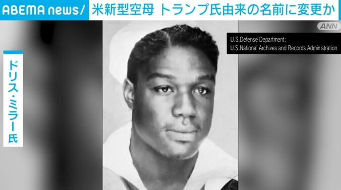 ドリス・ミラー氏