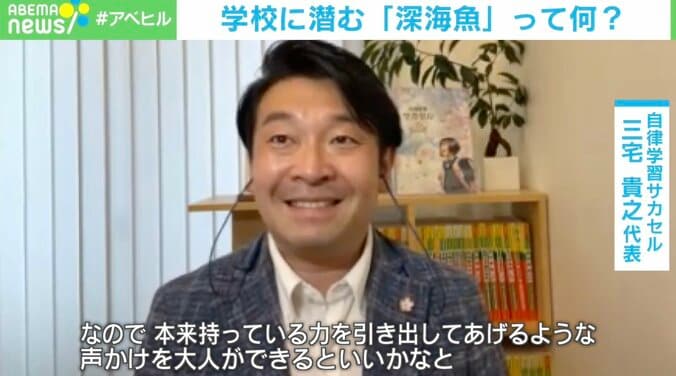 “学内成績が低迷する生徒＝深海魚”個人の努力だけでなく学校の働きかけも重要に 教育経済学者「周りの子と比較せず“過去の自分”から伸びたかを」 2枚目