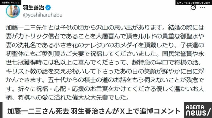 羽生善治さんのXより