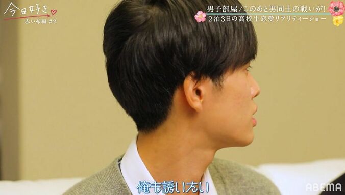 男子2人が突然女子部屋にやってきて…1人の女子を誘う急展開に気まずい空気が『今日好き』赤い糸編第2話 5枚目