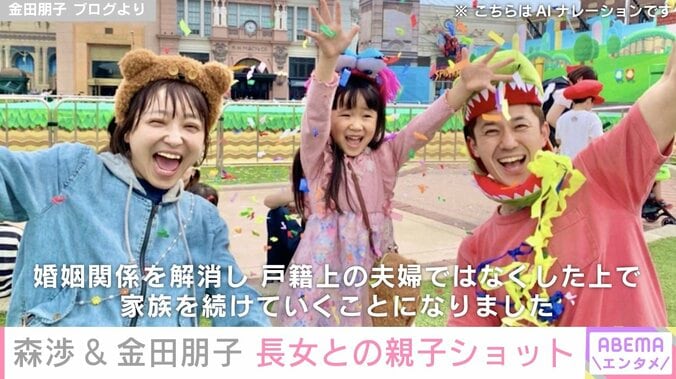 2024年7月離婚公表の森渉&金田朋子、フィギュアスケートで優勝した長女との親子ショット「家族で協力しながら成長」 5枚目