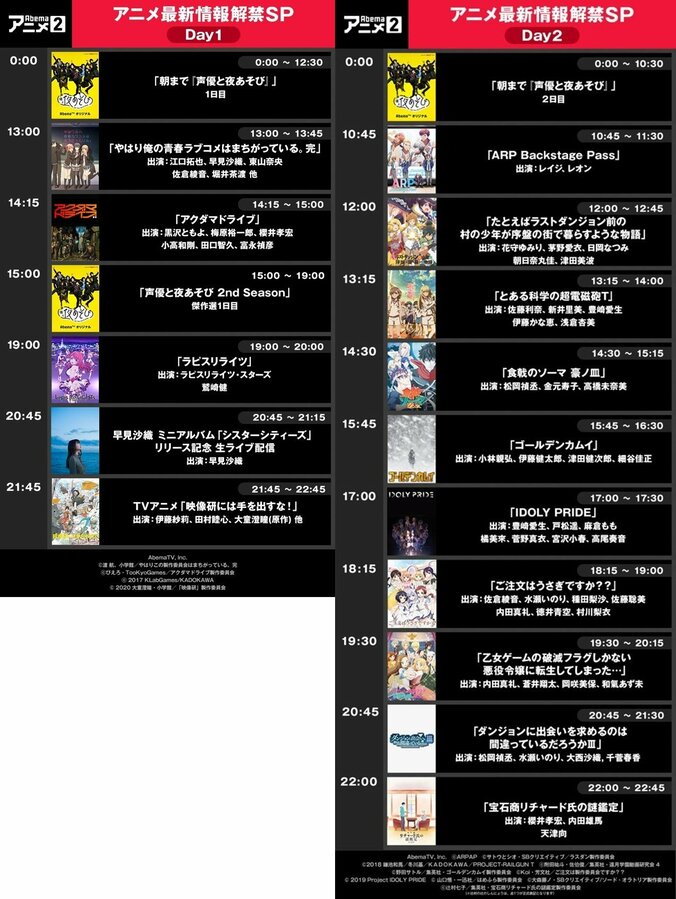 ファン待望の2DAYS「AbemaTVアニメ最新情報大公開SP」放送ラインナップ第1弾発表 2枚目