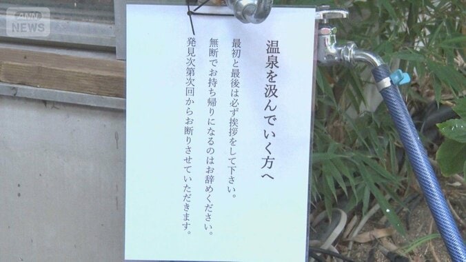塩原で温泉“無断持ち帰り”横行　男女2人が声掛けなしにポリタンク6個 1枚目