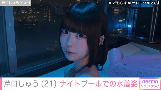 芹口しゅうの水着姿