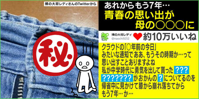 「膝から崩れ落ちた」7年前の出来事 “母親の腹”についた青春の思い出に反響 1枚目