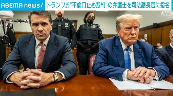 米 トランプ氏とトッド・ブランチ氏