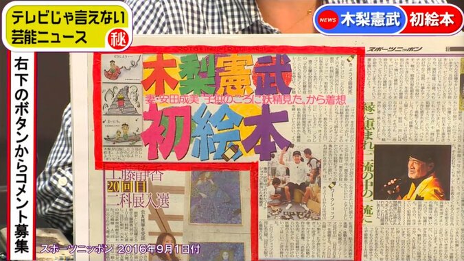 木梨憲武に影響された俳優・南圭介　衝撃的な妖精イラストを披露 1枚目