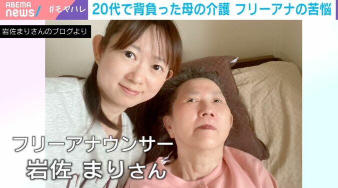 フリーアナウンサー岩佐まり