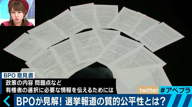 いよいよ解散総選挙へ！テレビ報道の“質的公平性”は実現できるのか!? 1枚目