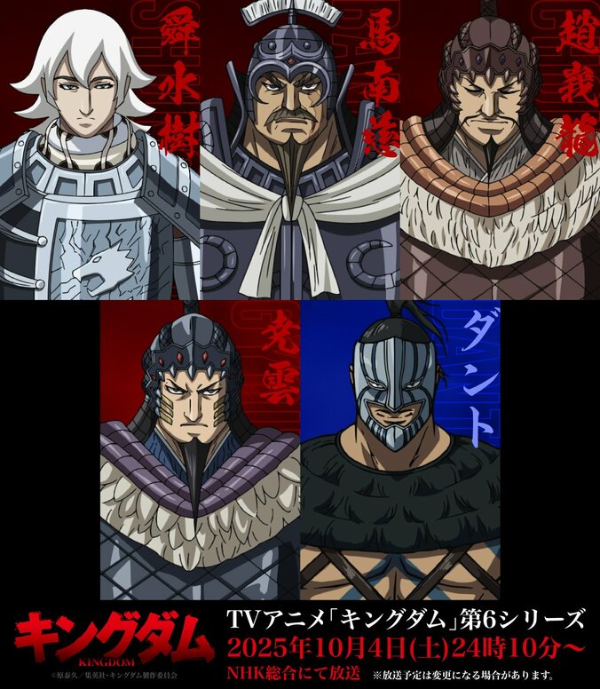 友成空演唱的ED主题曲使用的本预告第2弹已经公开！同时，动画《王者天下》中的新增角色和配信信息也已解禁。