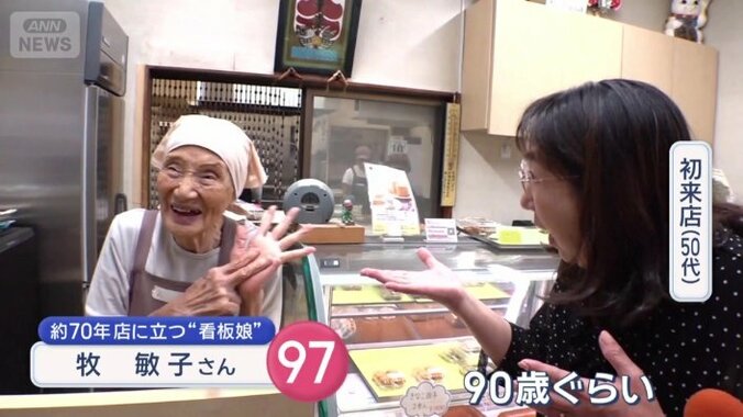 97歳の牧敏子さん（左）