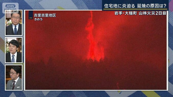 【報ステ解説】延焼の原因は？変化する風向きにも警戒　岩手・山林火災2日目 1枚目