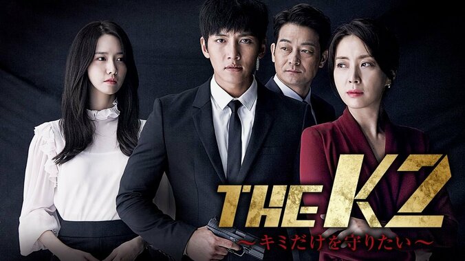 チ・チャンウク、少女時代・ユナ主演のアクションラブロマンス『THE K2〜キミだけを守りたい〜』 1枚目