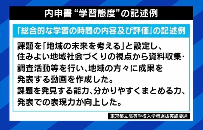 受験に必要？入試のブラックボックス？ 「内申書」の是非 6枚目