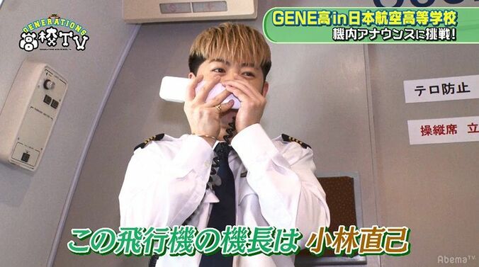 「機長は小林直己、私はEXILE・NAOTOでございます」佐野玲於が機内アナウンスで先輩イジり！ 3枚目