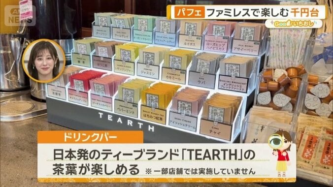 パフェとドリンクのペアリング