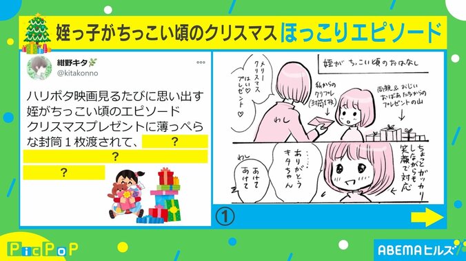 封筒の中には夢がいっぱい！子どもが絶対喜ぶクリスマスプレゼント 1枚目
