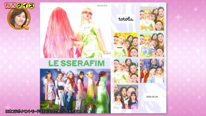 【写真・画像】ゆうちゃみ、有吉弘行らのプリクラに大爆笑「おじさんのプリクラおもろい」　2枚目