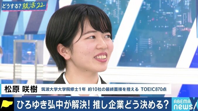 第一志望の企業が絞れない…“人や文化が合うか”の判断基準にひろゆき氏「客観的データを見るべき」 #アベマ就活特番 2枚目