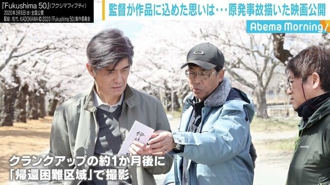 クランクアップ後に「帰宅困難区域」の桜並木で撮影 『Fukushima 50』に若松節朗監督が込めた思い 5枚目